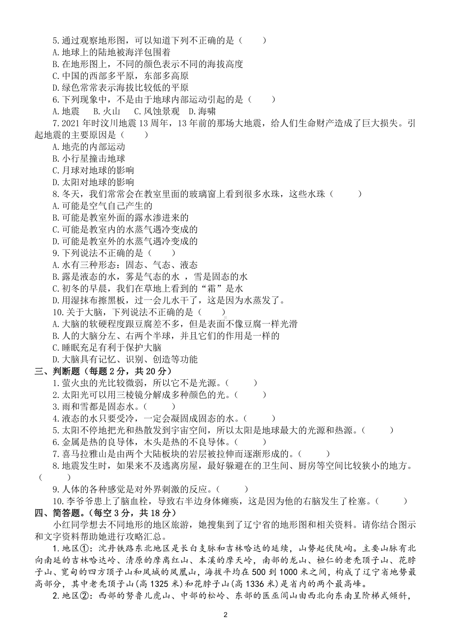 小学科学苏教版五年级上册期末测试题（2021新版）（附参考答案）.doc（5页）_第2页