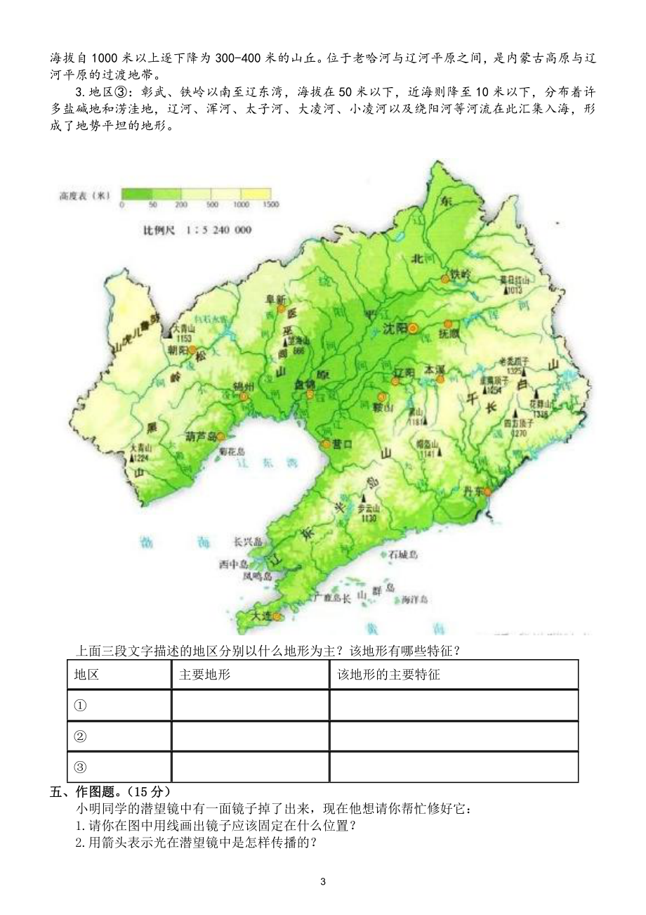 小学科学苏教版五年级上册期末测试题（2021新版）（附参考答案）.doc（5页）_第3页