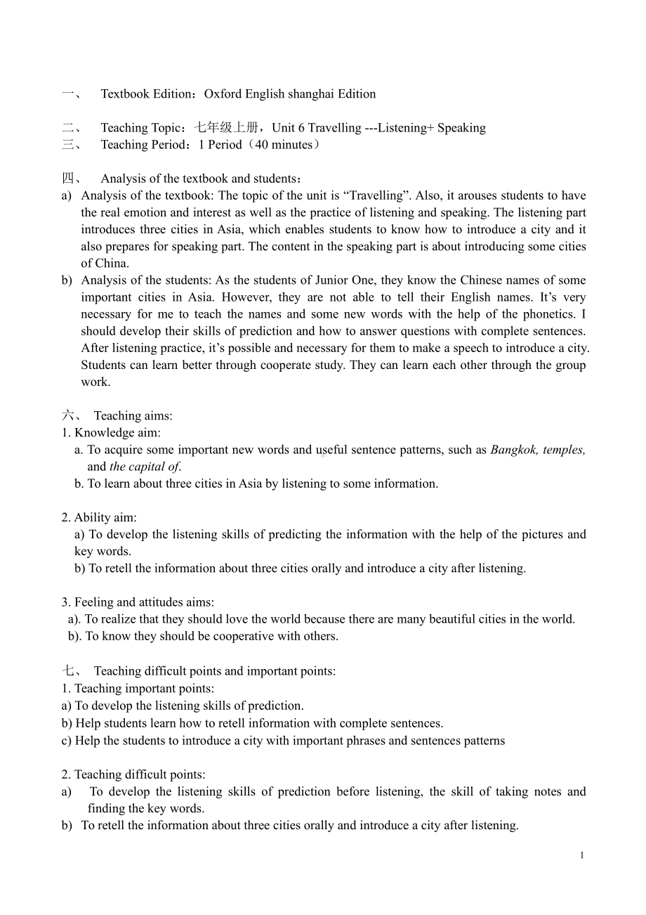 Module 3 Travels-Unit 6 Travelling around Asia-ListeningThree cities in Asia& Speak upPlaces of interest in my city -教案、教学设计-省级公开课-牛津深圳版(配套课件编号：d0379).doc_第1页