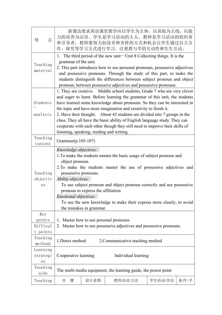 Unit 8 Collecting things-Personal pronouns & Possessive adjectives and possessive pronouns-教案、教学设计-市级公开课-牛津深圳版(配套课件编号：103e9).doc_第1页