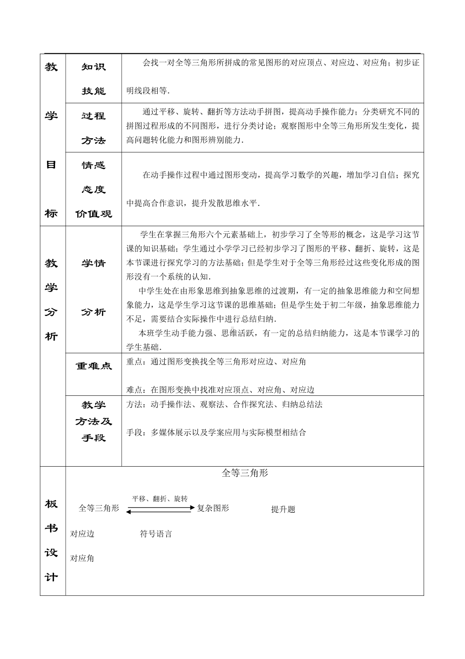 第十二章 三角形-二 全等三角形-12.4 全等三角形-教案、教学设计-部级公开课-(配套课件编号：6002c).doc_第1页