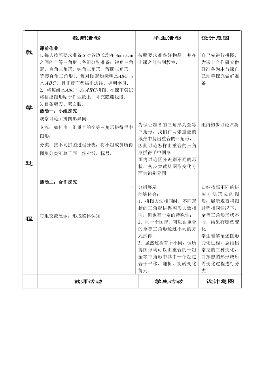 第十二章 三角形-二 全等三角形-12.4 全等三角形-教案、教学设计-部级公开课-(配套课件编号：6002c).doc_第2页