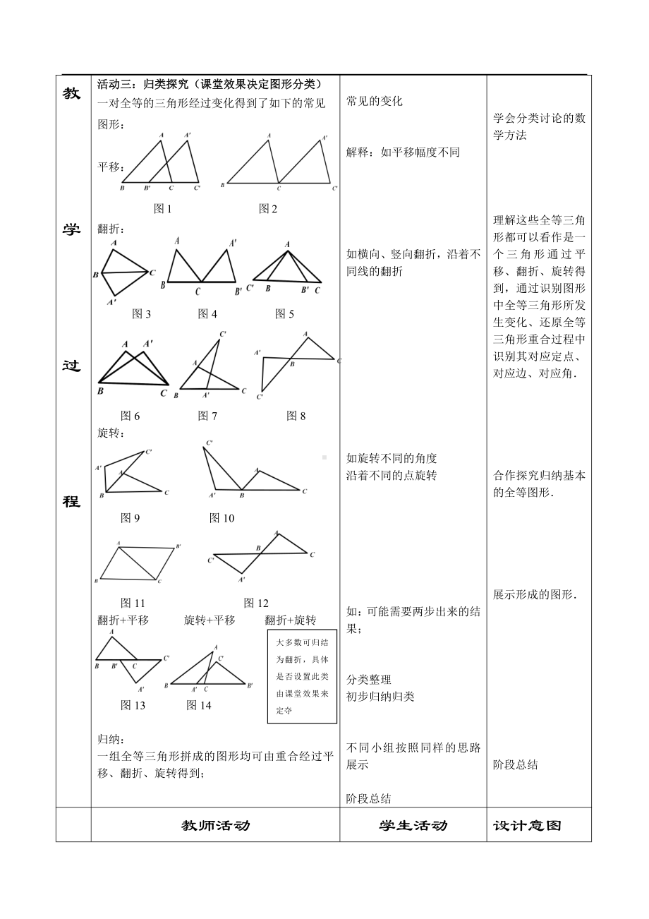 第十二章 三角形-二 全等三角形-12.4 全等三角形-教案、教学设计-部级公开课-(配套课件编号：6002c).doc_第3页