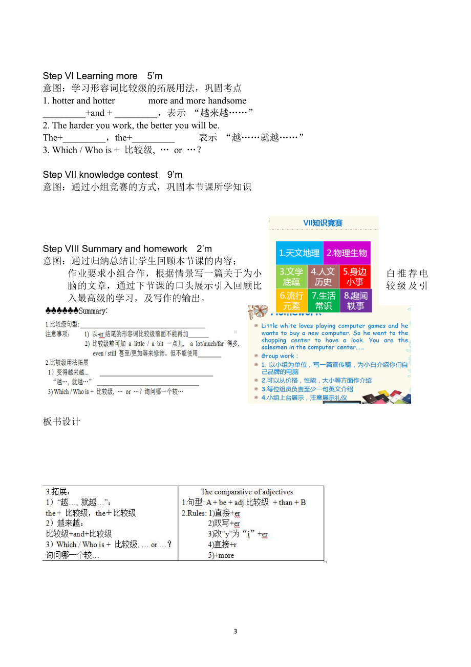 Unit 3 Computers-Grammar-教案、教学设计-市级公开课-牛津深圳版八上(配套课件编号：5175e).doc_第3页