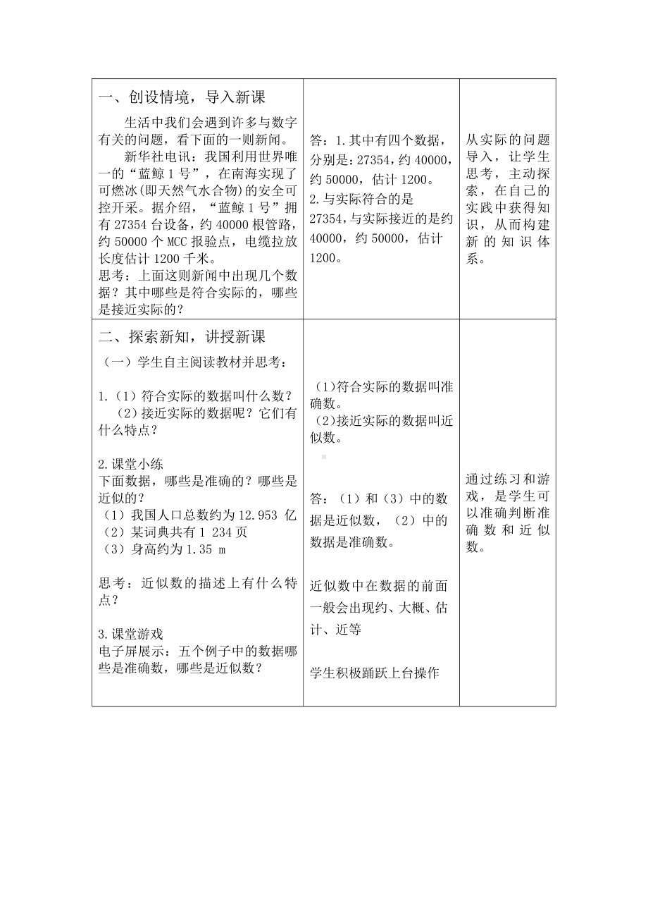 第一章 有理数-二 有理数的四则运算-1.11 数的近似和科学计数法-教案、教学设计-部级公开课-北京版七年级上册数学（配套课件编号：30030）.doc_第2页