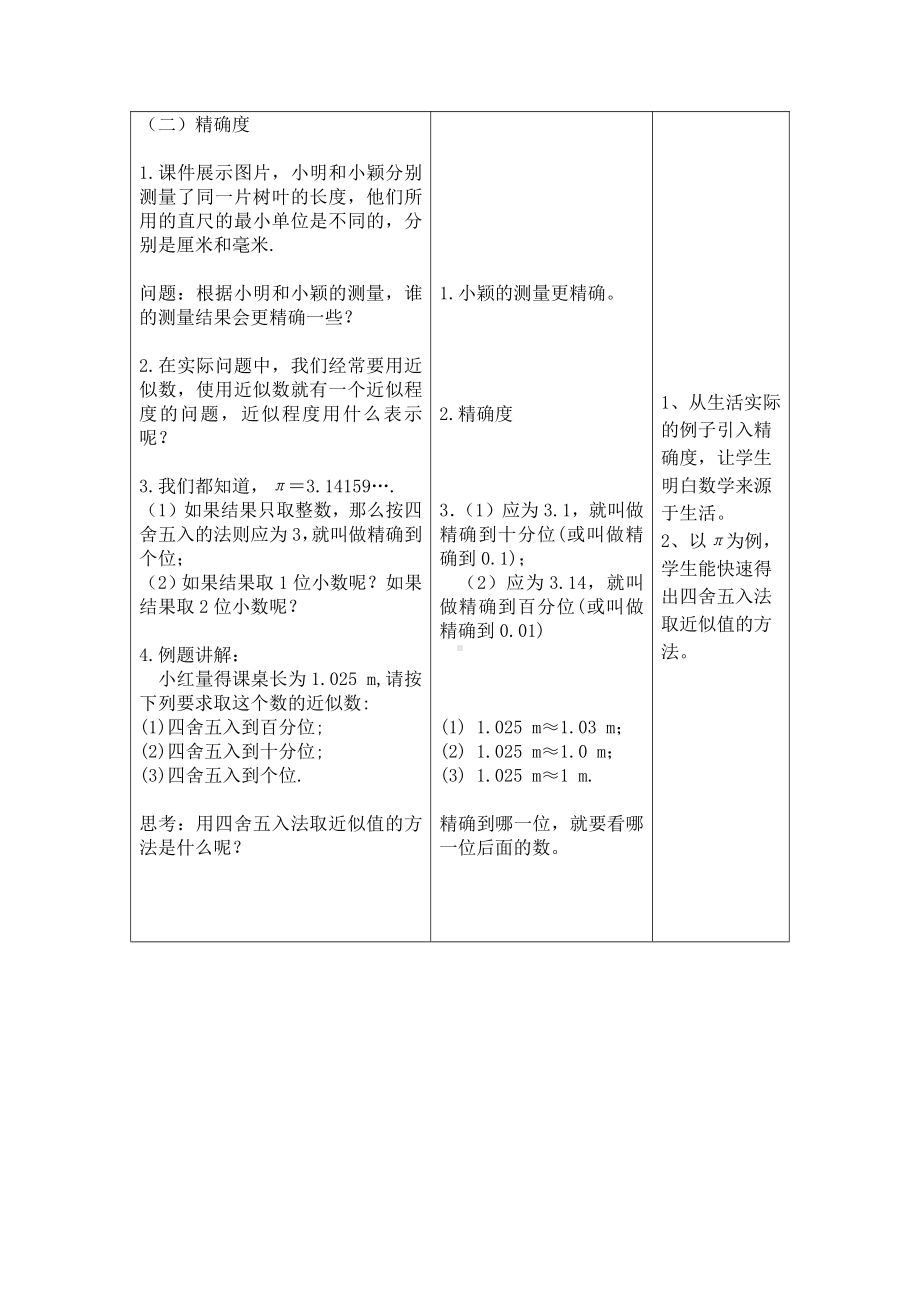 第一章 有理数-二 有理数的四则运算-1.11 数的近似和科学计数法-教案、教学设计-部级公开课-北京版七年级上册数学（配套课件编号：30030）.doc_第3页