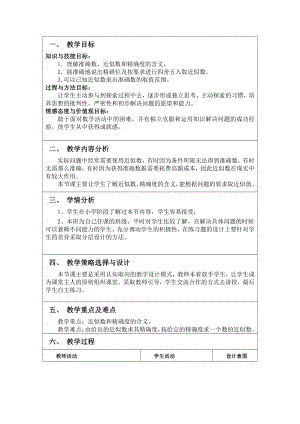 第一章 有理数-二 有理数的四则运算-1.11 数的近似和科学计数法-教案、教学设计-部级公开课-北京版七年级上册数学（配套课件编号：30030）.doc