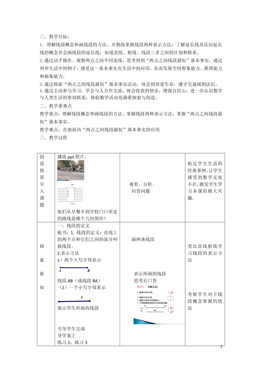 第三章 简单的几何图形-二 直线、射线、线段-3.5 直线、射线、线段-教案、教学设计-部级公开课-北京版七年级上册数学（配套课件编号：20a68）.doc_第2页