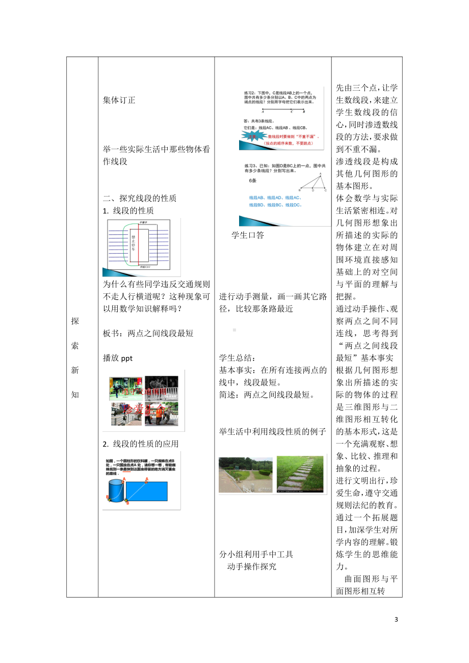 第三章 简单的几何图形-二 直线、射线、线段-3.5 直线、射线、线段-教案、教学设计-部级公开课-北京版七年级上册数学（配套课件编号：20a68）.doc_第3页