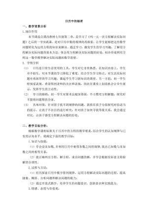 第二章 一元一次方程-三 一元一次方程的应用-2.6 列方程解应用问题-列一元一次方程解应用题-和、差、倍、分问题-教案、教学设计-部级公开课-北京版七年级上册数学（配套课件编号：d19b2）.docx