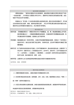 第一章 有理数-二 有理数的四则运算-1.9 有理数的乘方-教案、教学设计-部级公开课-北京版七年级上册数学（配套课件编号：82a45）.doc