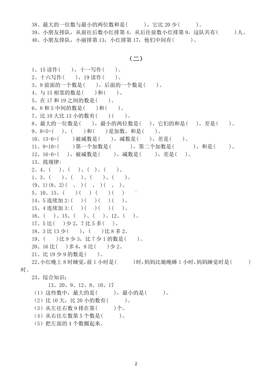 小学数学一年级上册填空题精选练习.docx_第2页