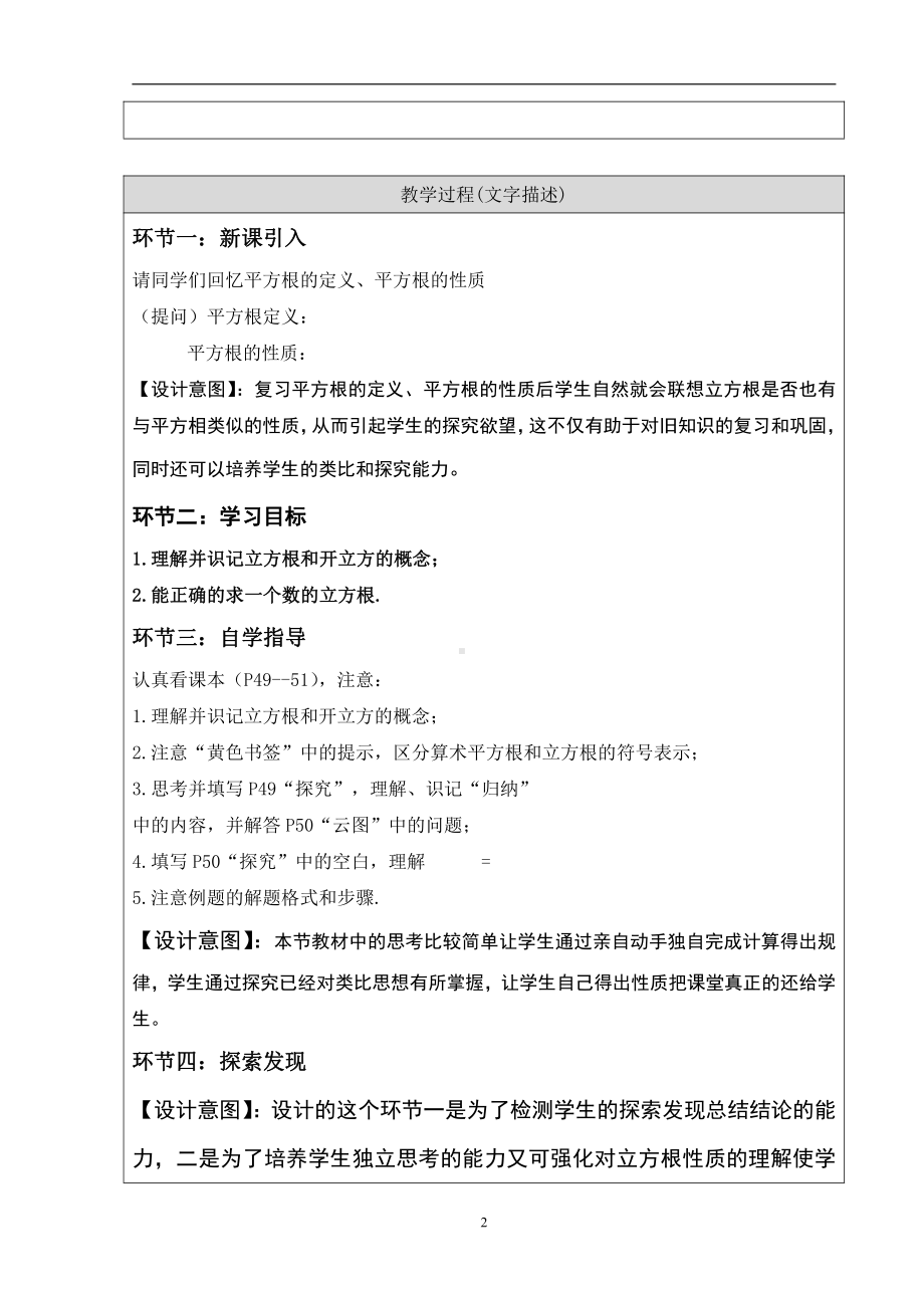 第十一章 实数和二次根式-一 实数-11.2 立方根-教案、教学设计-市级公开课-(配套课件编号：402c1).doc_第2页