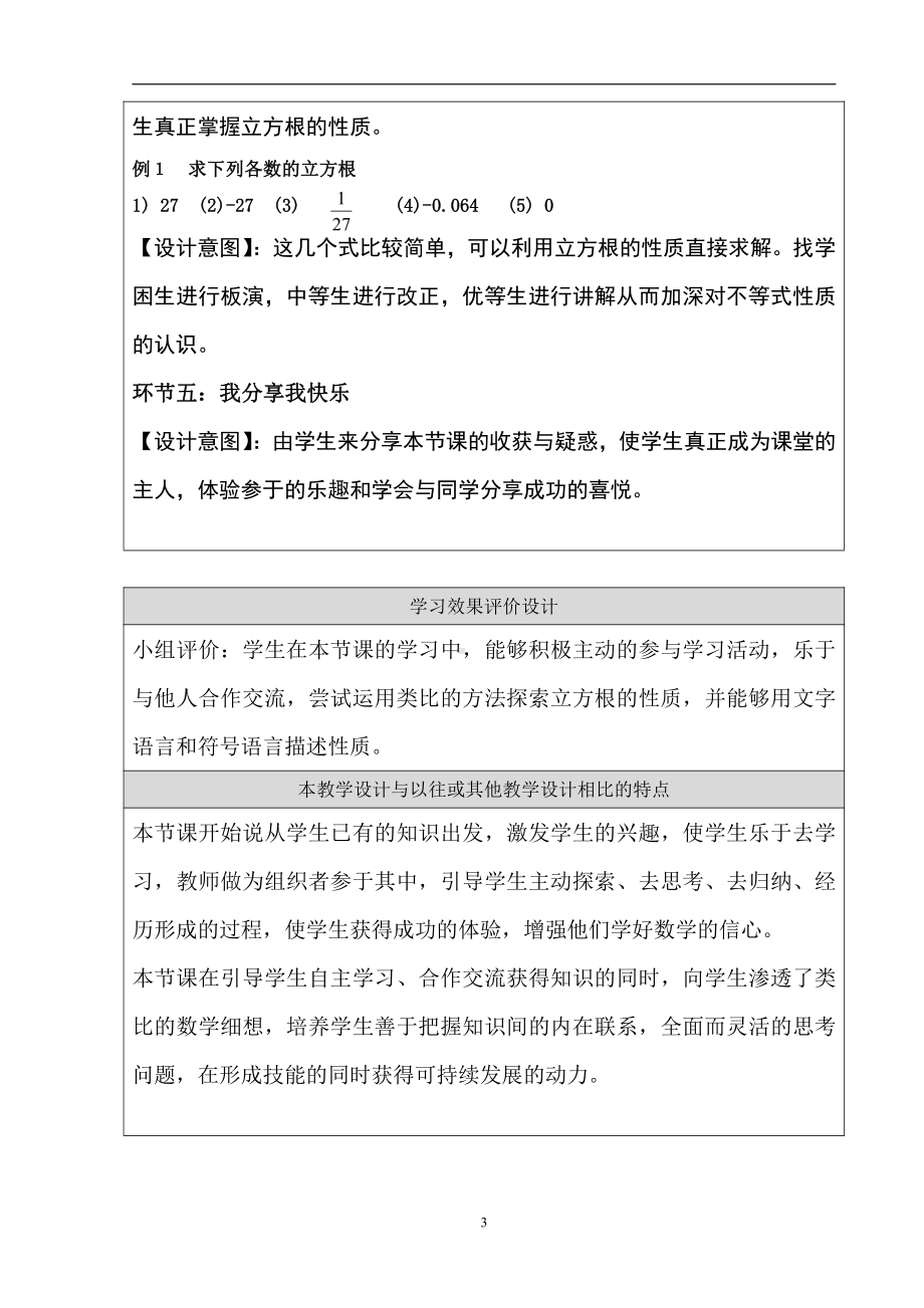 第十一章 实数和二次根式-一 实数-11.2 立方根-教案、教学设计-市级公开课-(配套课件编号：402c1).doc_第3页