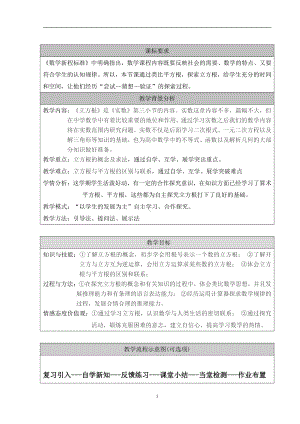 第十一章 实数和二次根式-一 实数-11.2 立方根-教案、教学设计-市级公开课-(配套课件编号：402c1).doc