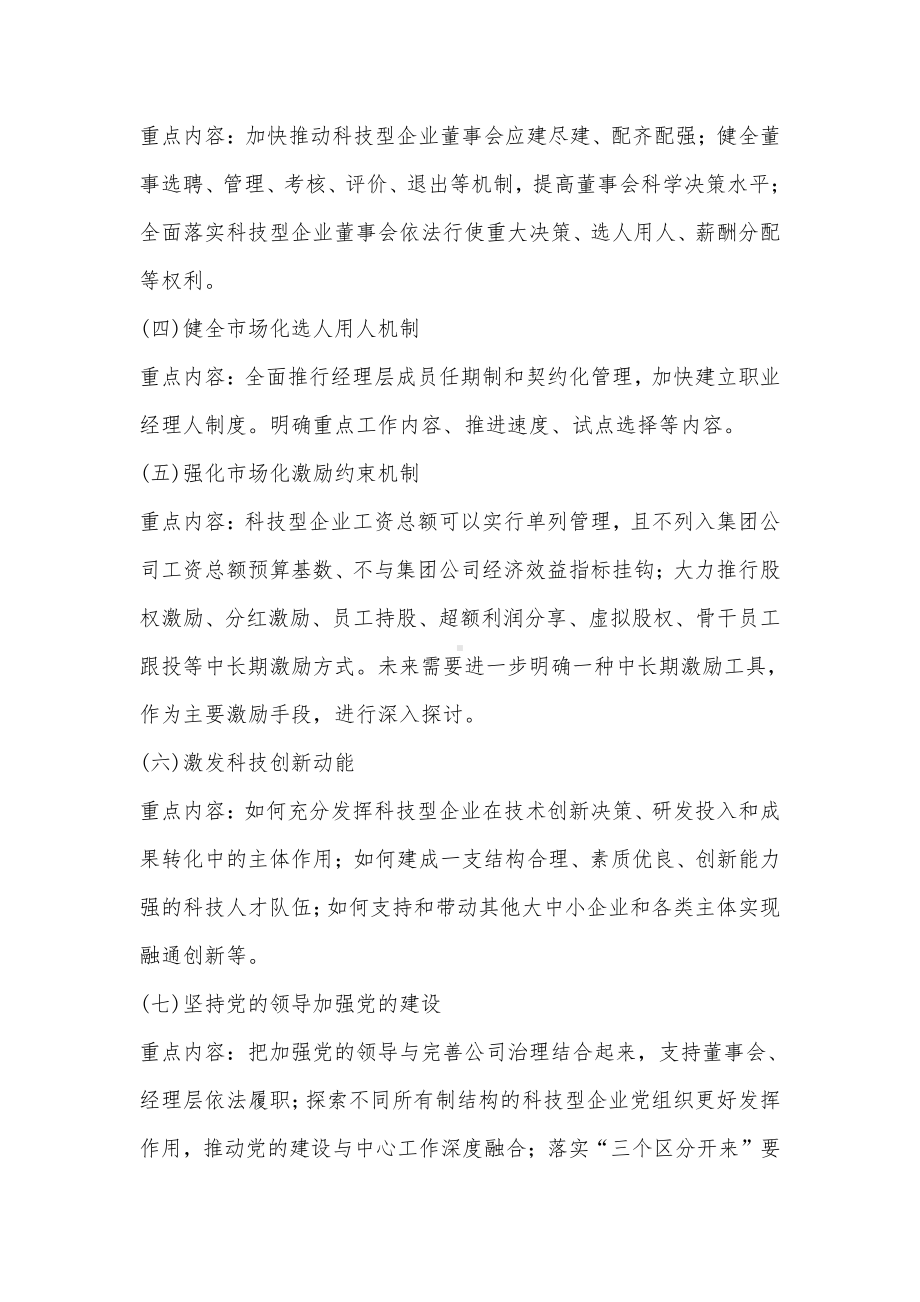 XX科技型企业科改示范行动”改革总体方案.docx_第3页