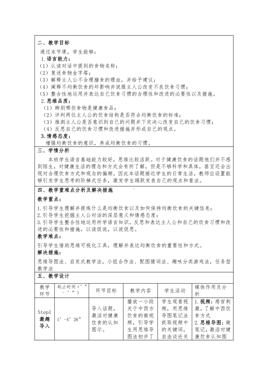 Unit 6 Healthy diet-ReadingWhat's abalanced diet -教案、教学设计-市级公开课-牛津深圳版九上(配套课件编号：d00d8).docx_第1页