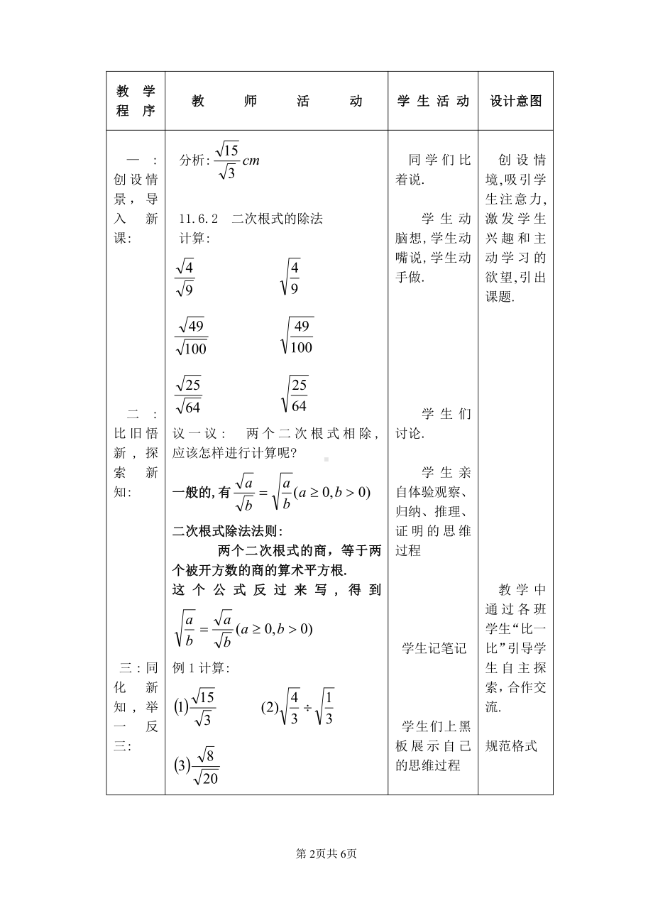 第十一章 实数和二次根式-二 二次根式-11.6 二次根式的乘除法-教案、教学设计-部级公开课-(配套课件编号：237c5).doc_第2页