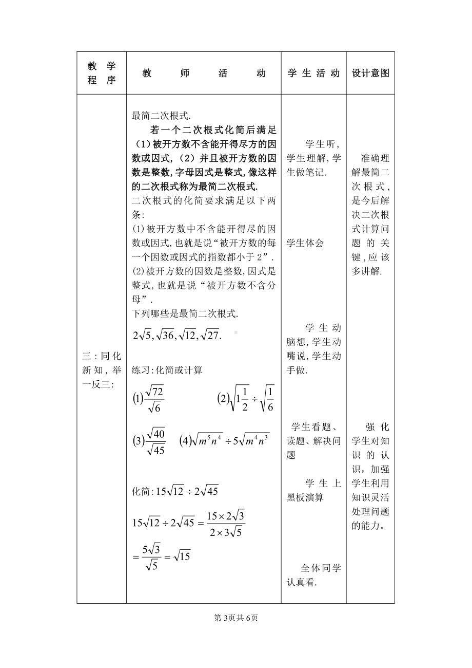 第十一章 实数和二次根式-二 二次根式-11.6 二次根式的乘除法-教案、教学设计-部级公开课-(配套课件编号：237c5).doc_第3页