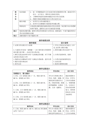 第三章 简单的几何图形-总结与复习-教案、教学设计-部级公开课-北京版七年级上册数学（配套课件编号：80189）.docx