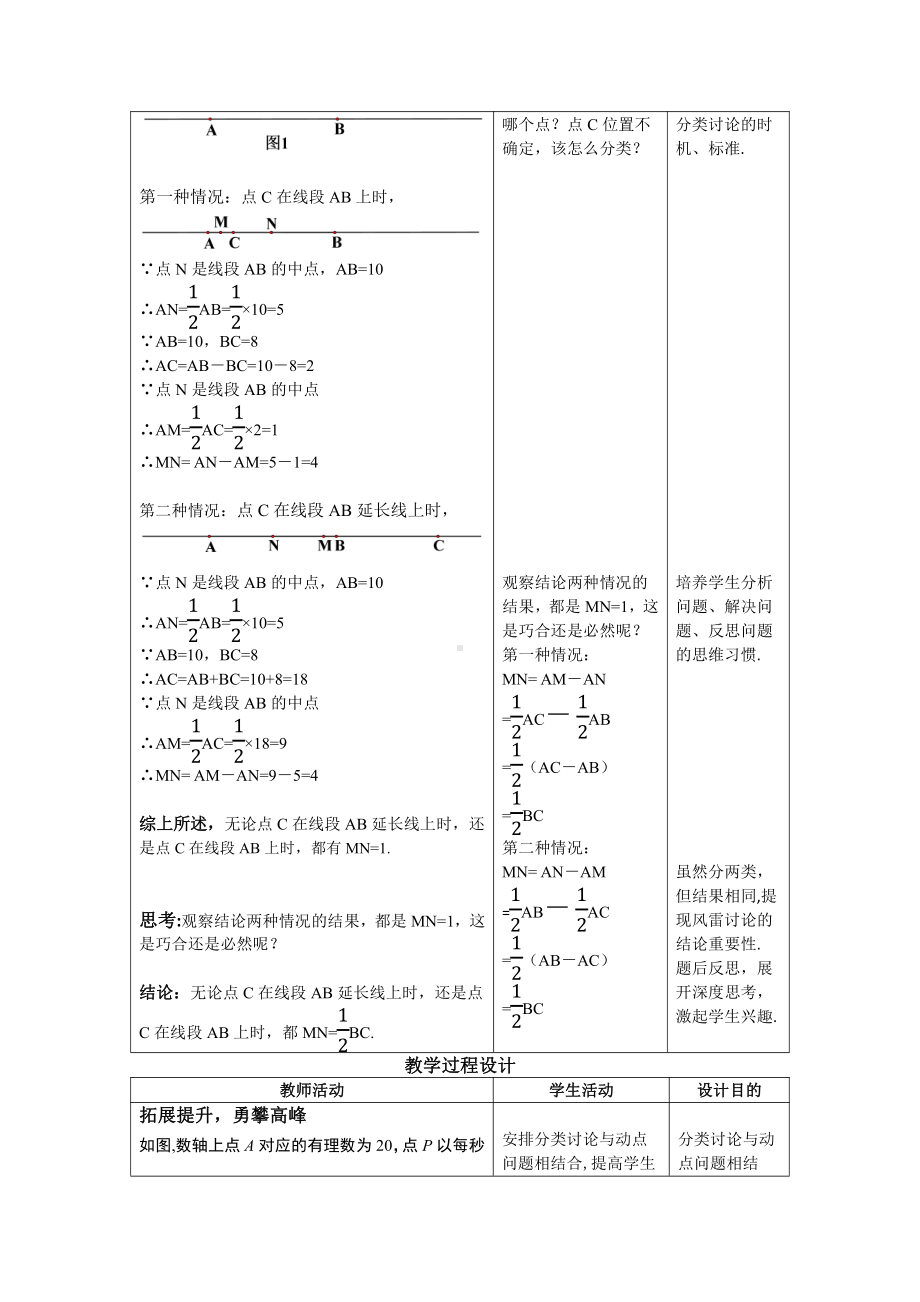 第三章 简单的几何图形-总结与复习-教案、教学设计-部级公开课-北京版七年级上册数学（配套课件编号：80189）.docx_第3页