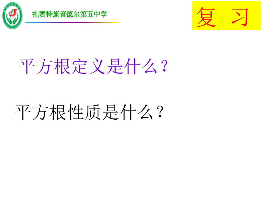 第十一章 实数和二次根式-一 实数-11.2 立方根-ppt课件-(含教案)-市级公开课-(编号：402c1).zip