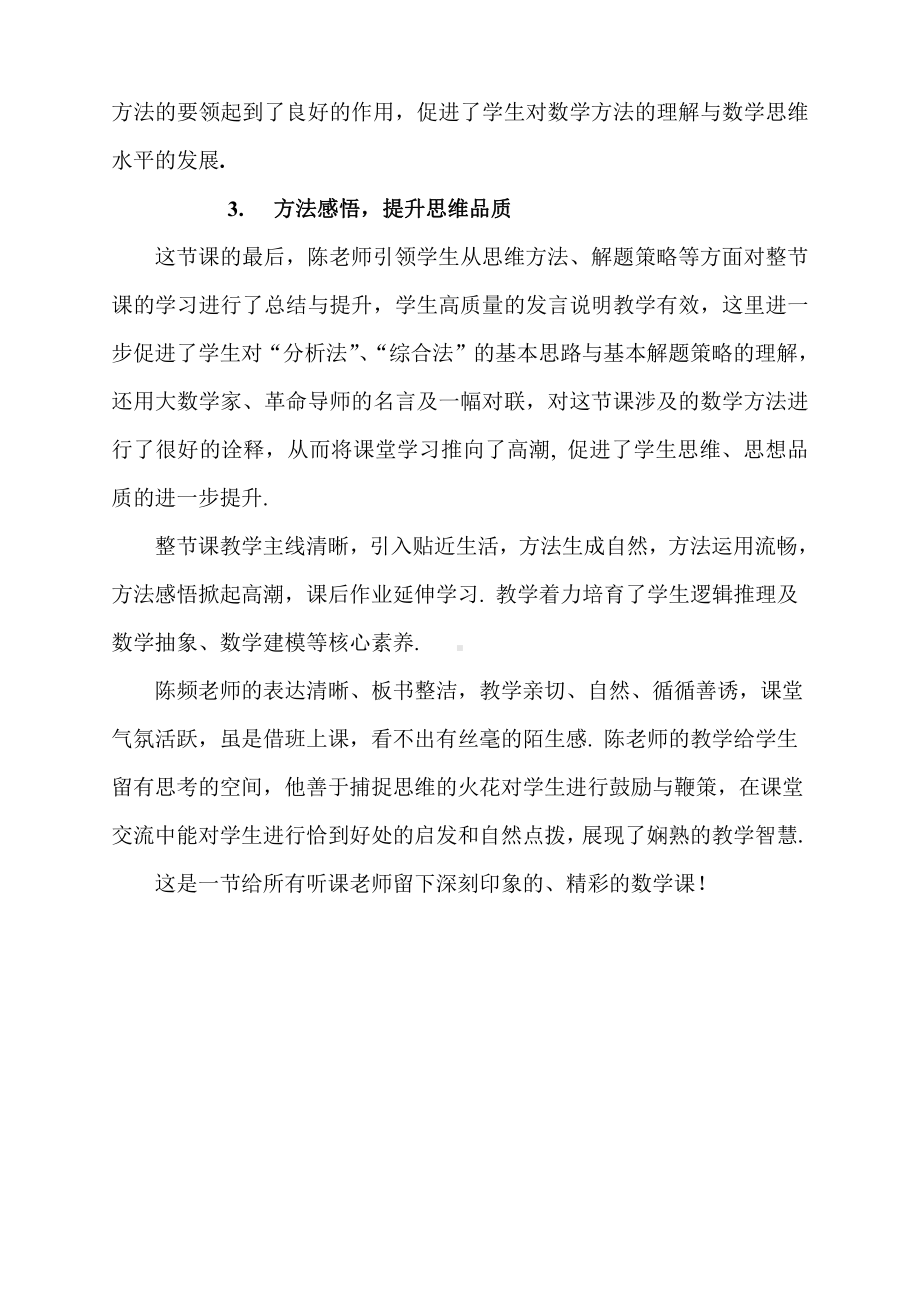 （高中数学公开课专家点评范例）不等式的证明点评.docx_第2页