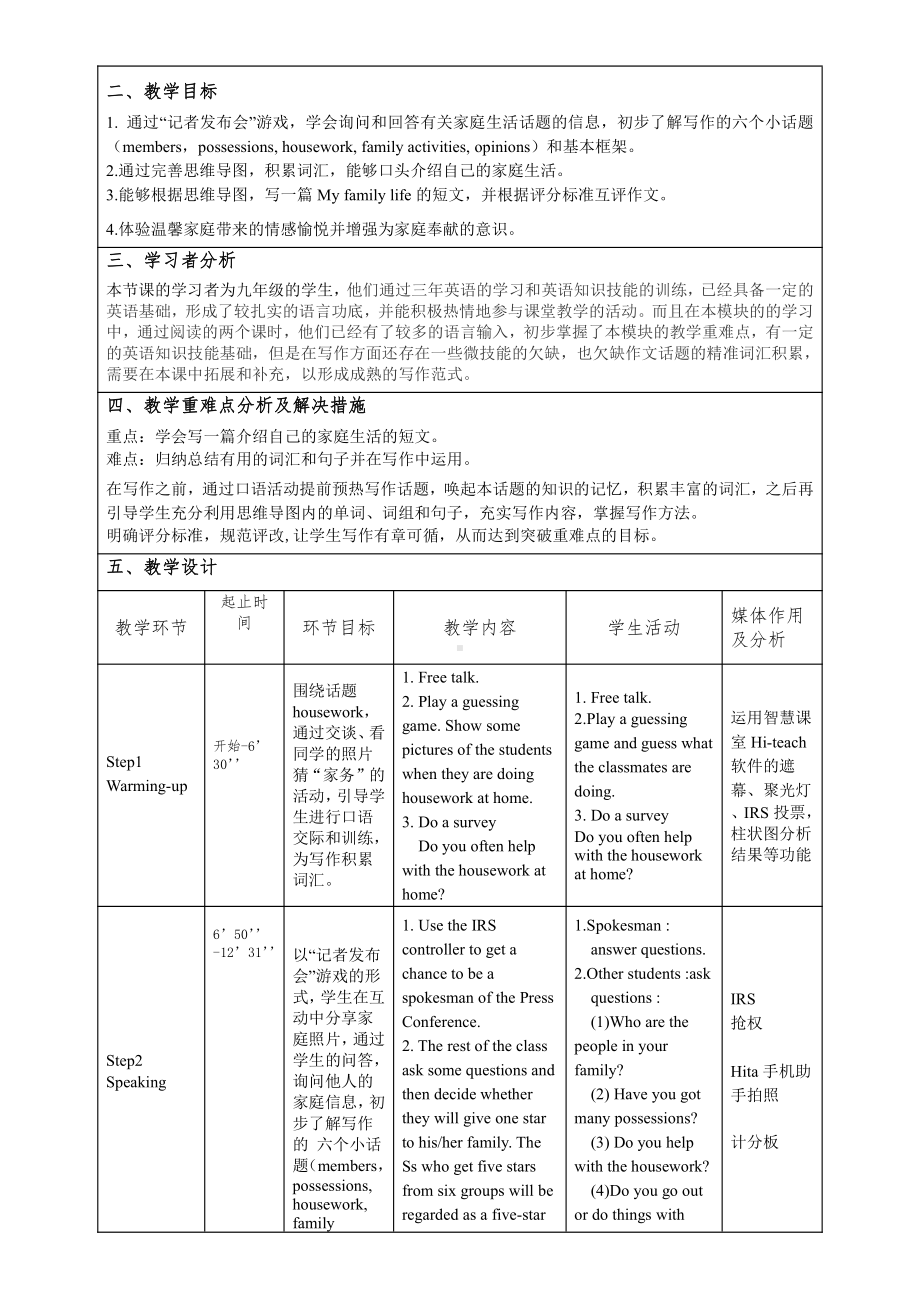 Unit 3 Family life-WritingMy family life-教案、教学设计-市级公开课-牛津深圳版九上(配套课件编号：f040b).docx_第1页