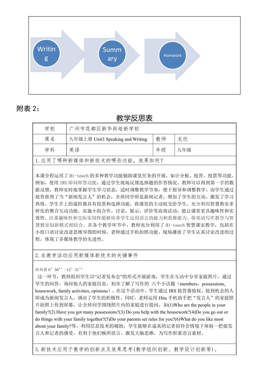 Unit 3 Family life-WritingMy family life-教案、教学设计-市级公开课-牛津深圳版九上(配套课件编号：f040b).docx_第3页