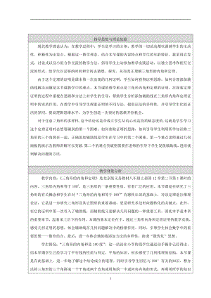 第十二章 三角形-一 三角形及其性质-12.2 三角形的性质-教案、教学设计-部级公开课-(配套课件编号：504b9).doc