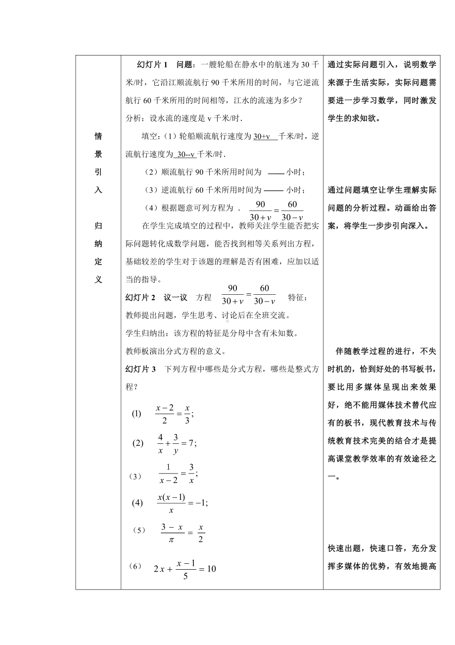 第十章 分式-二 分式的运算及其应用-10.5 可化为一元一次方程的分式方程及其应用-分式方程及解法-教案、教学设计-部级公开课-(配套课件编号：e0124).doc_第3页