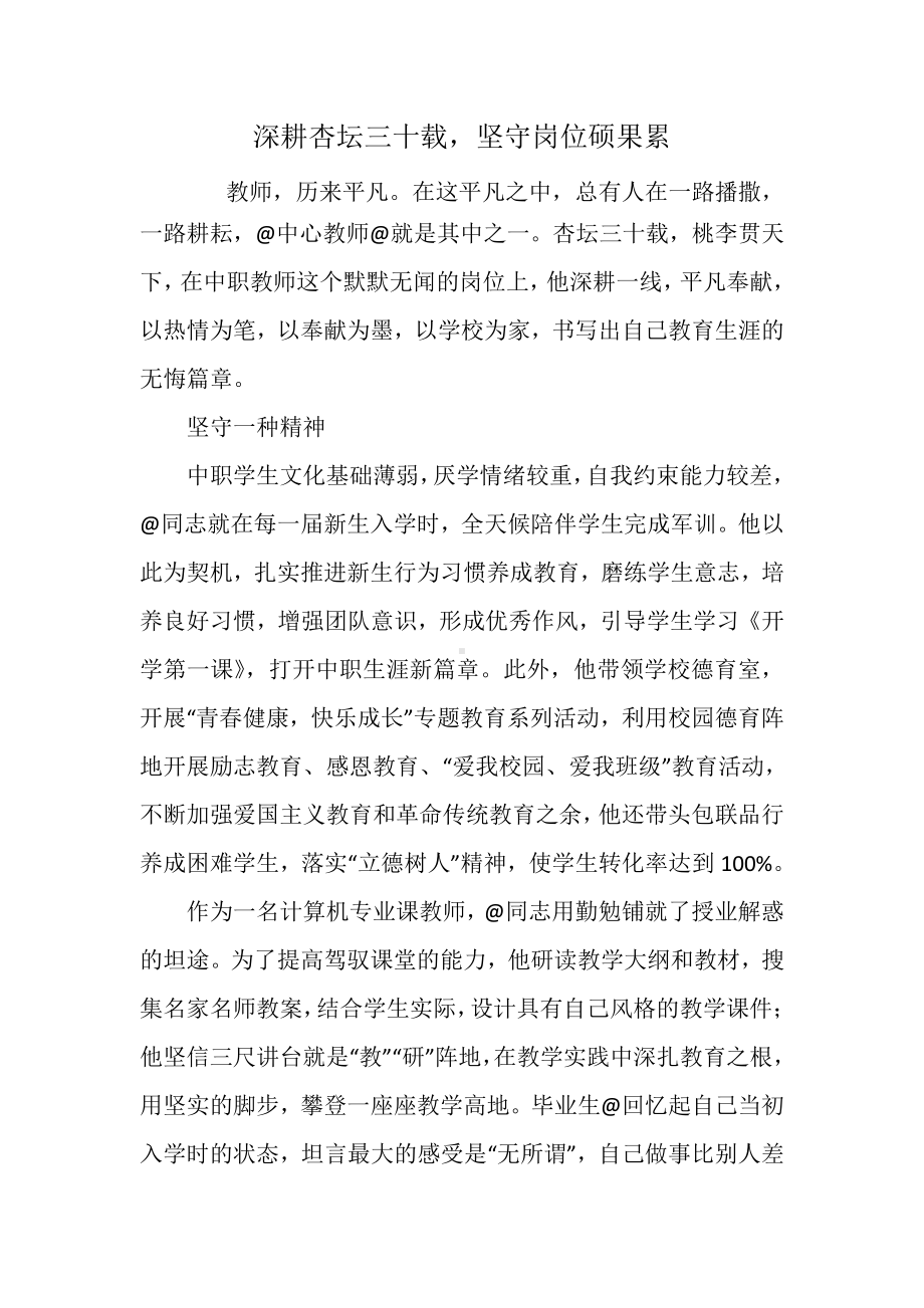 优秀党员教师教书育人先进事迹.docx_第1页