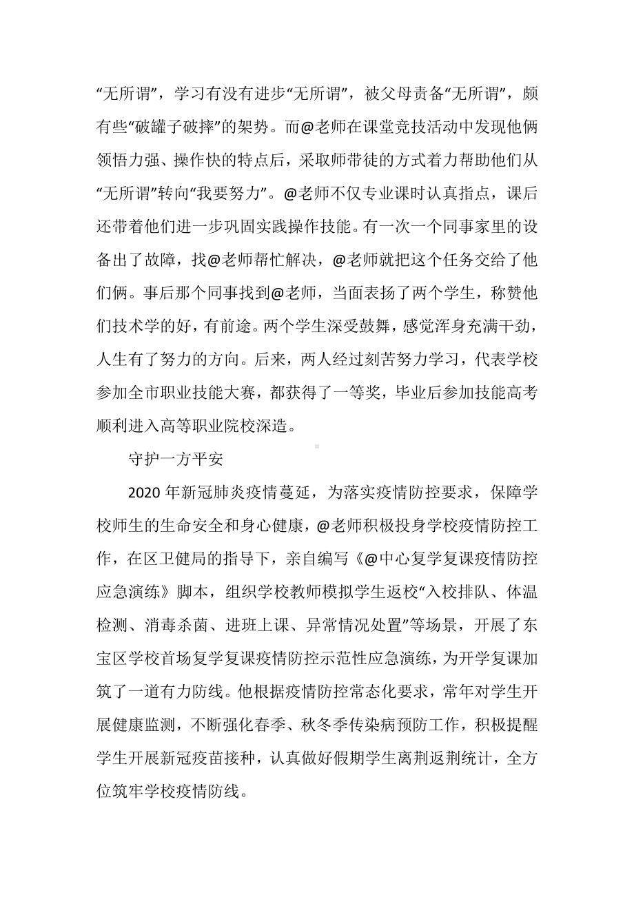 优秀党员教师教书育人先进事迹.docx_第2页