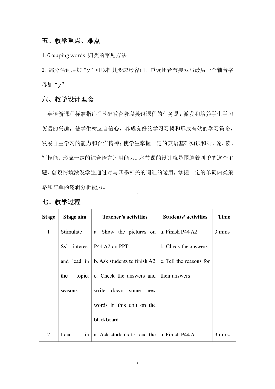 Unit 4 Seasons-Reading -教案、教学设计-市级公开课-牛津深圳版(配套课件编号：e0c87).docx_第3页