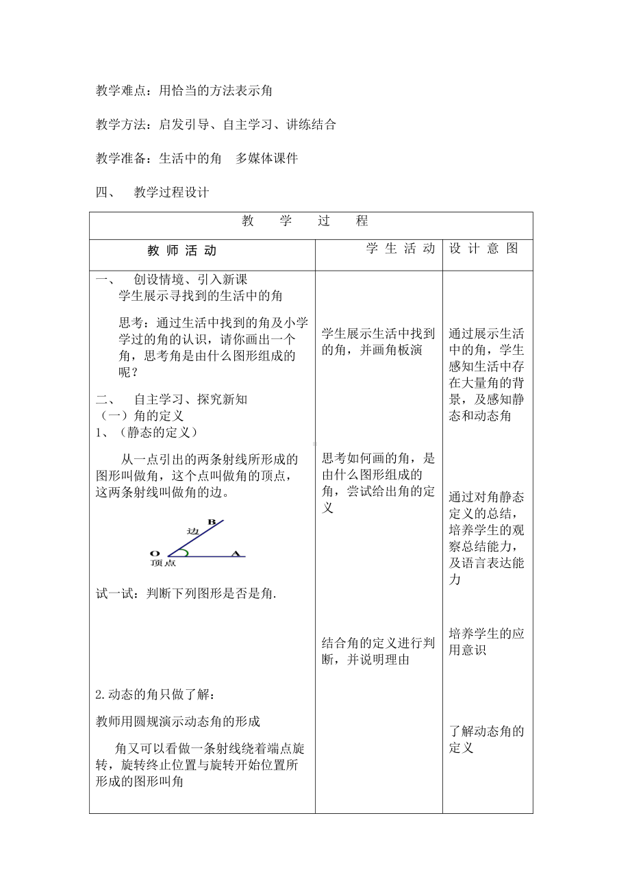 第三章 简单的几何图形-三 角-3.6 角及其分类-教案、教学设计-部级公开课-北京版七年级上册数学（配套课件编号：b101a）.docx_第2页