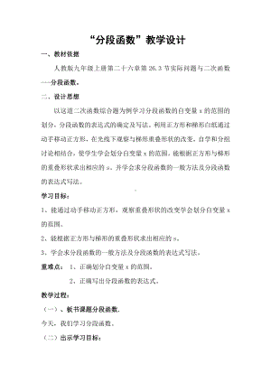 第十九章 二次函数和反比例函数-总结与复习-教案、教学设计-市级公开课-北京版九年级上册数学(配套课件编号：6050b).docx