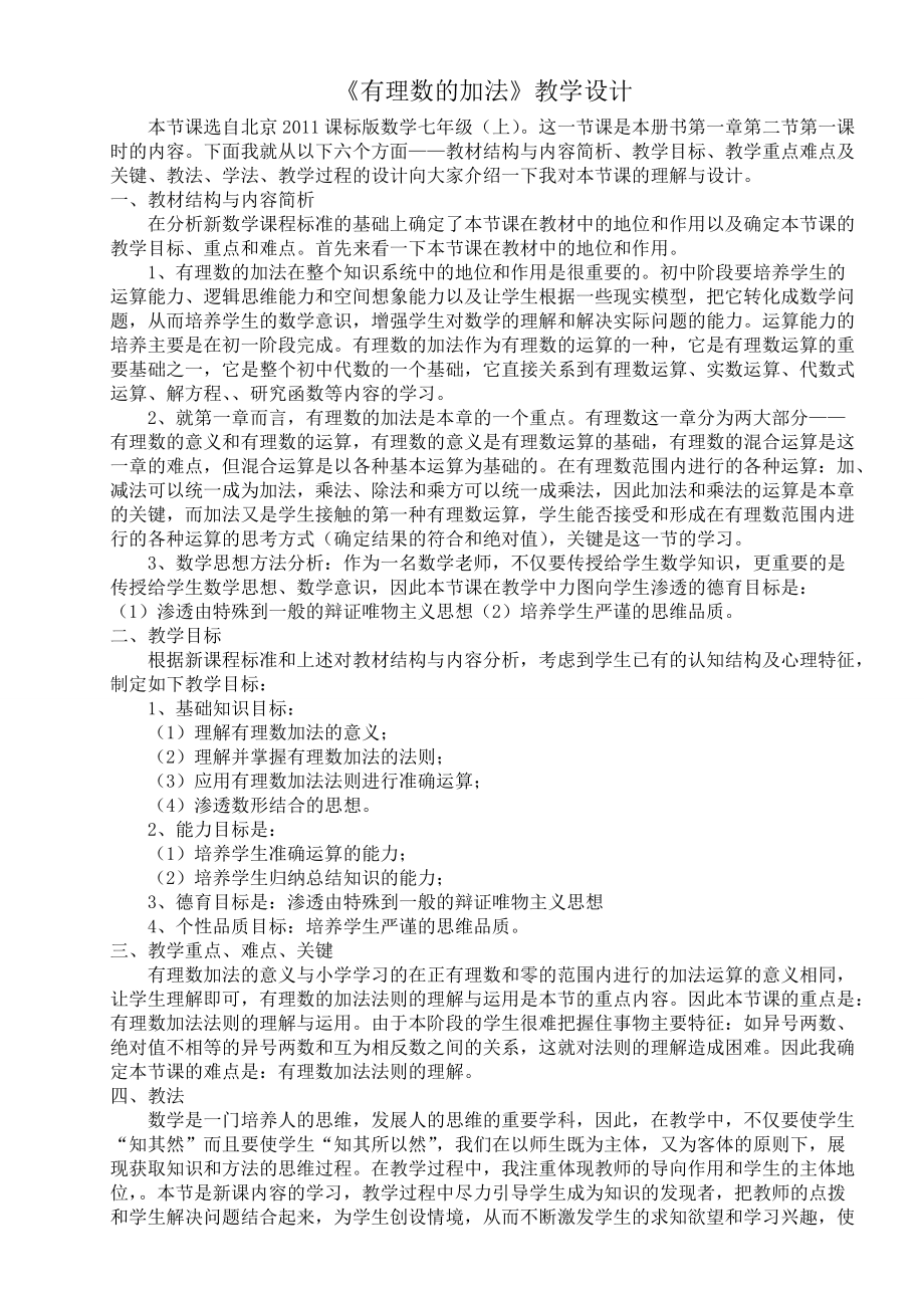 第一章 有理数-二 有理数的四则运算-1.4 有理数的加法-ppt课件-(含教案+视频+素材)-部级公开课-北京版七年级上册数学(编号：a00ed).zip