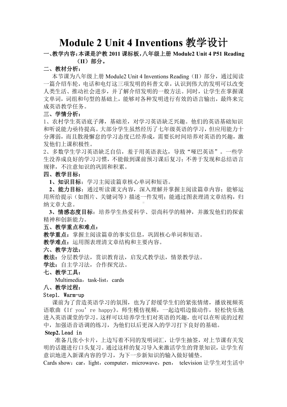 Unit 4 Inventions-Reading Great inventions -教案、教学设计-市级公开课-牛津深圳版八上(配套课件编号：90144).doc_第1页