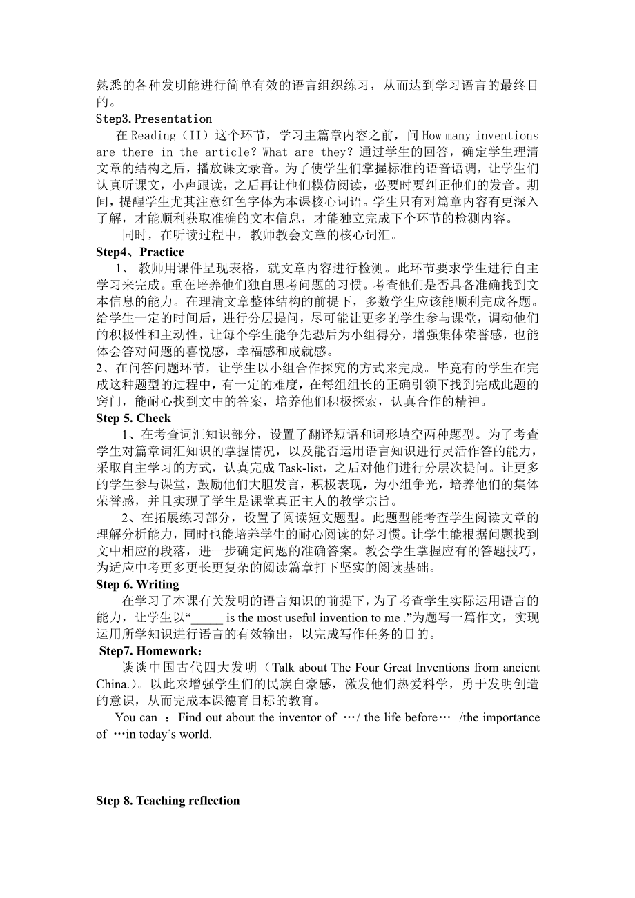 Unit 4 Inventions-Reading Great inventions -教案、教学设计-市级公开课-牛津深圳版八上(配套课件编号：90144).doc_第2页