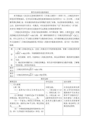 第十一章 实数和二次根式-二 二次根式-11.5 二次根式及其性质-教案、教学设计-部级公开课-(配套课件编号：358ad).doc