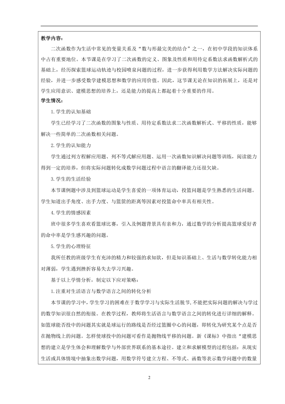 第十九章 二次函数和反比例函数-二次函数-19.4 二次函数的应用-二次函数应用举例（二）-教案、教学设计-部级公开课-北京版九年级上册数学(配套课件编号：f1312).doc_第2页