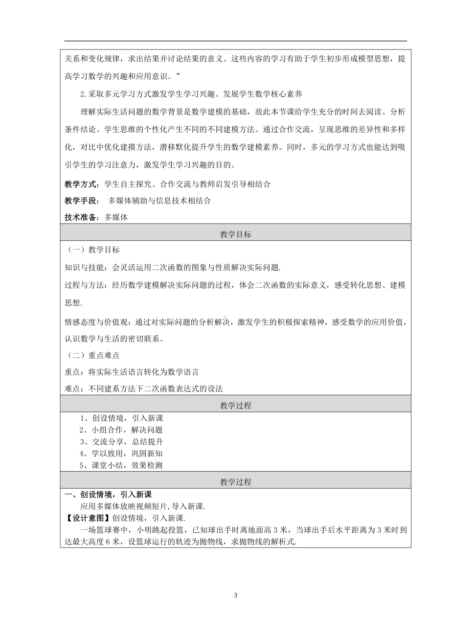 第十九章 二次函数和反比例函数-二次函数-19.4 二次函数的应用-二次函数应用举例（二）-教案、教学设计-部级公开课-北京版九年级上册数学(配套课件编号：f1312).doc_第3页