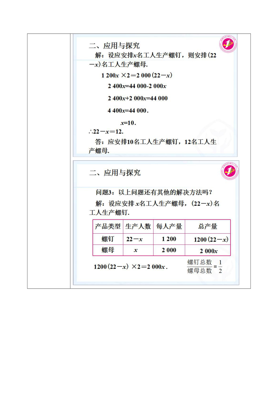 第二章 一元一次方程-三 一元一次方程的应用-2.6 列方程解应用问题-列一元一次方程解应用题-工程问题-教案、教学设计-省级公开课-北京版七年级上册数学（配套课件编号：c04b7）.docx_第3页