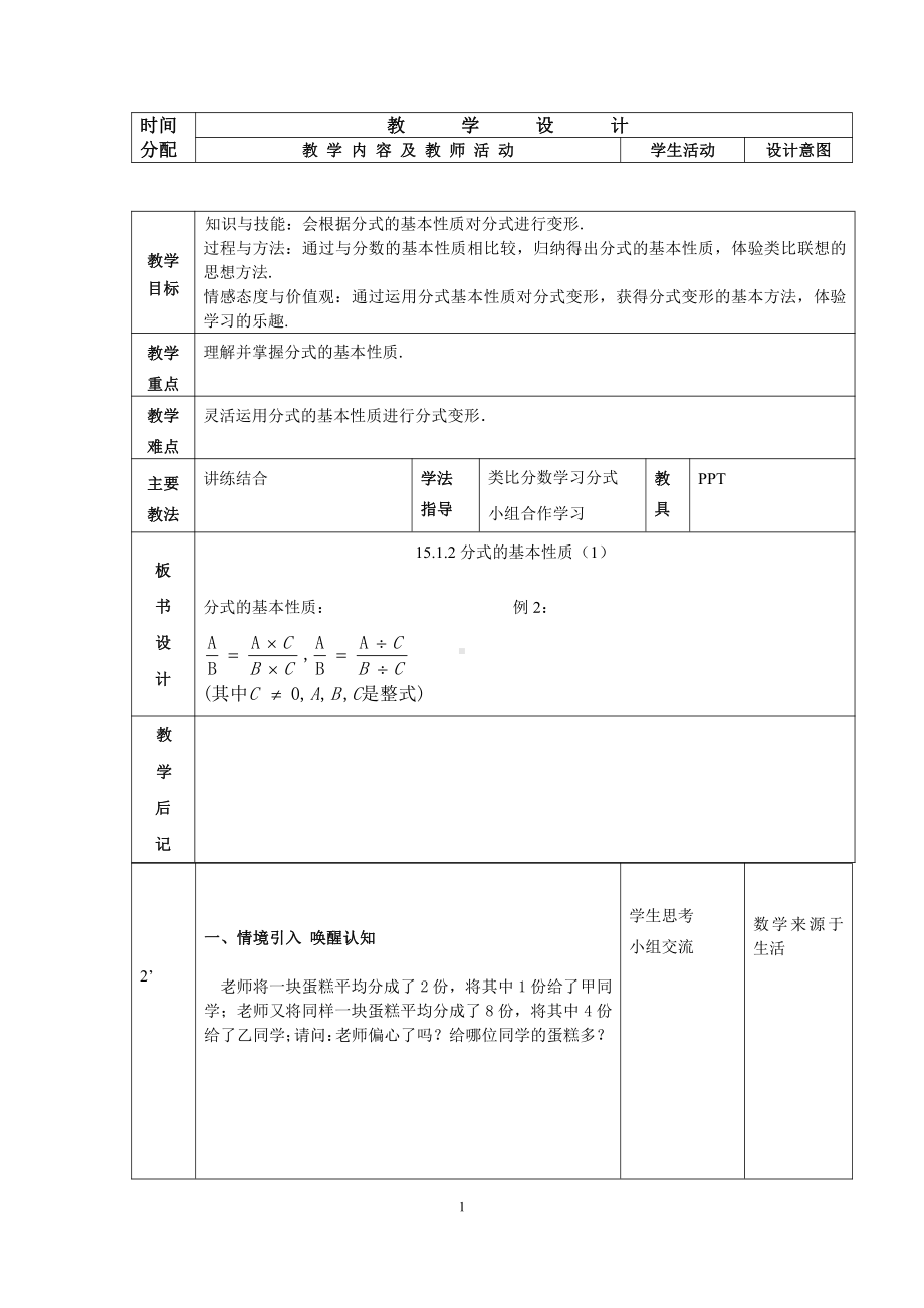 第十章 分式-一 分式及其性质-10.2 分式的基本性质-教案、教学设计-部级公开课-(配套课件编号：201f7).doc_第1页