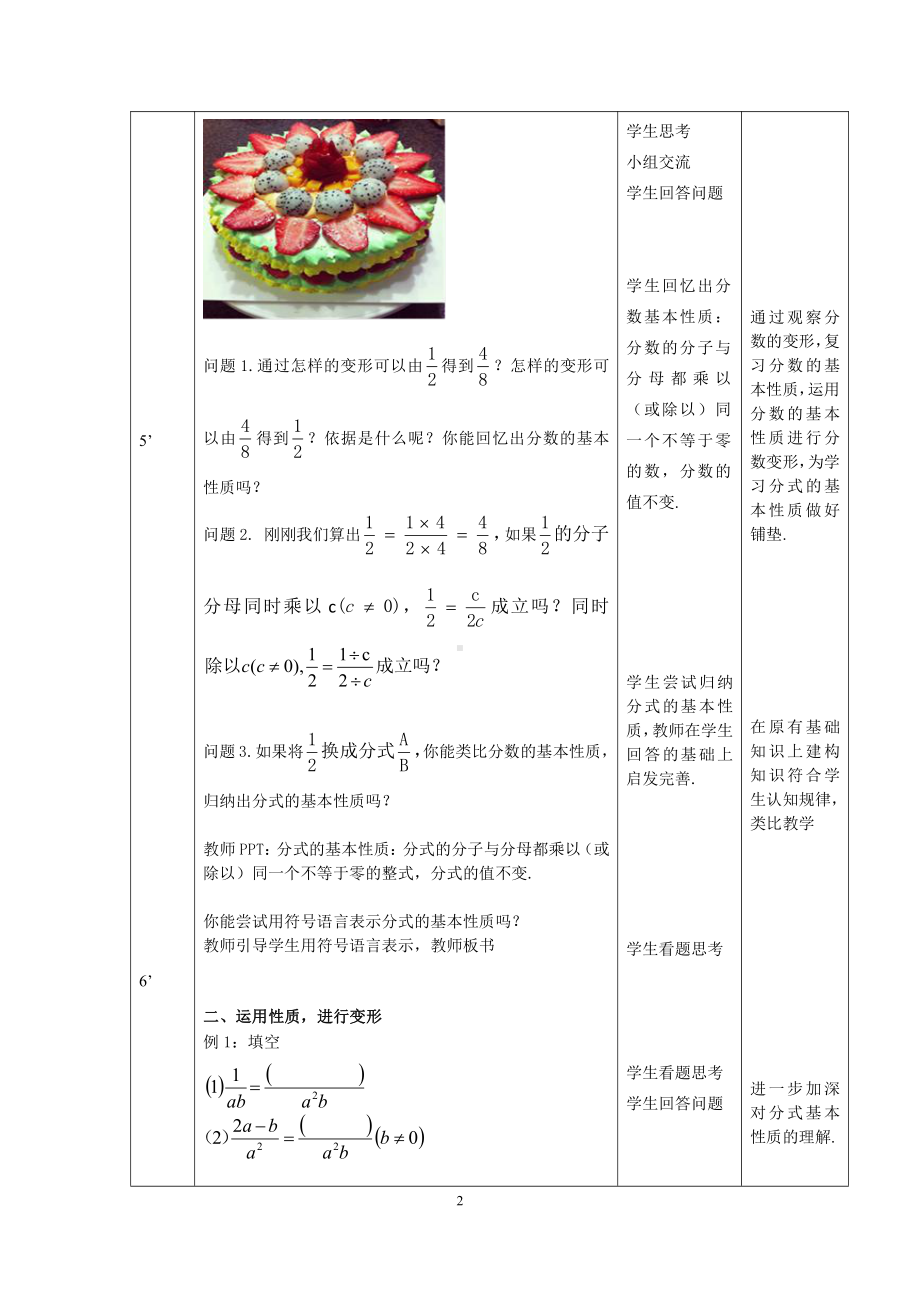 第十章 分式-一 分式及其性质-10.2 分式的基本性质-教案、教学设计-部级公开课-(配套课件编号：201f7).doc_第2页