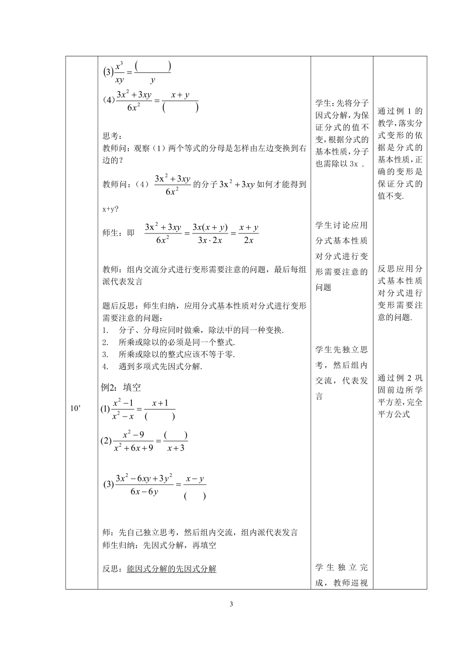 第十章 分式-一 分式及其性质-10.2 分式的基本性质-教案、教学设计-部级公开课-(配套课件编号：201f7).doc_第3页