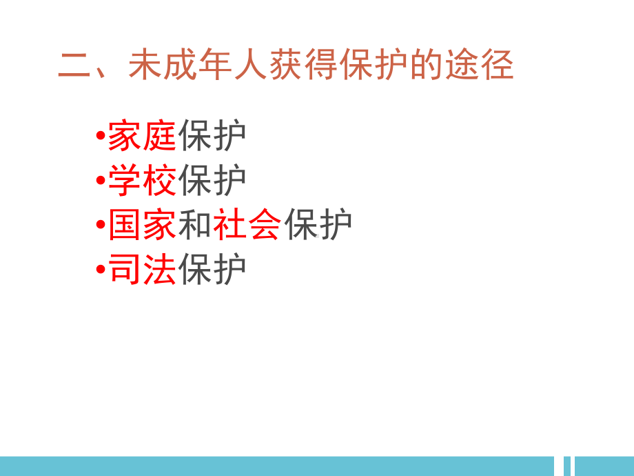 未成年人保护法 学习ppt课件 -高中主题班会.ppt_第3页