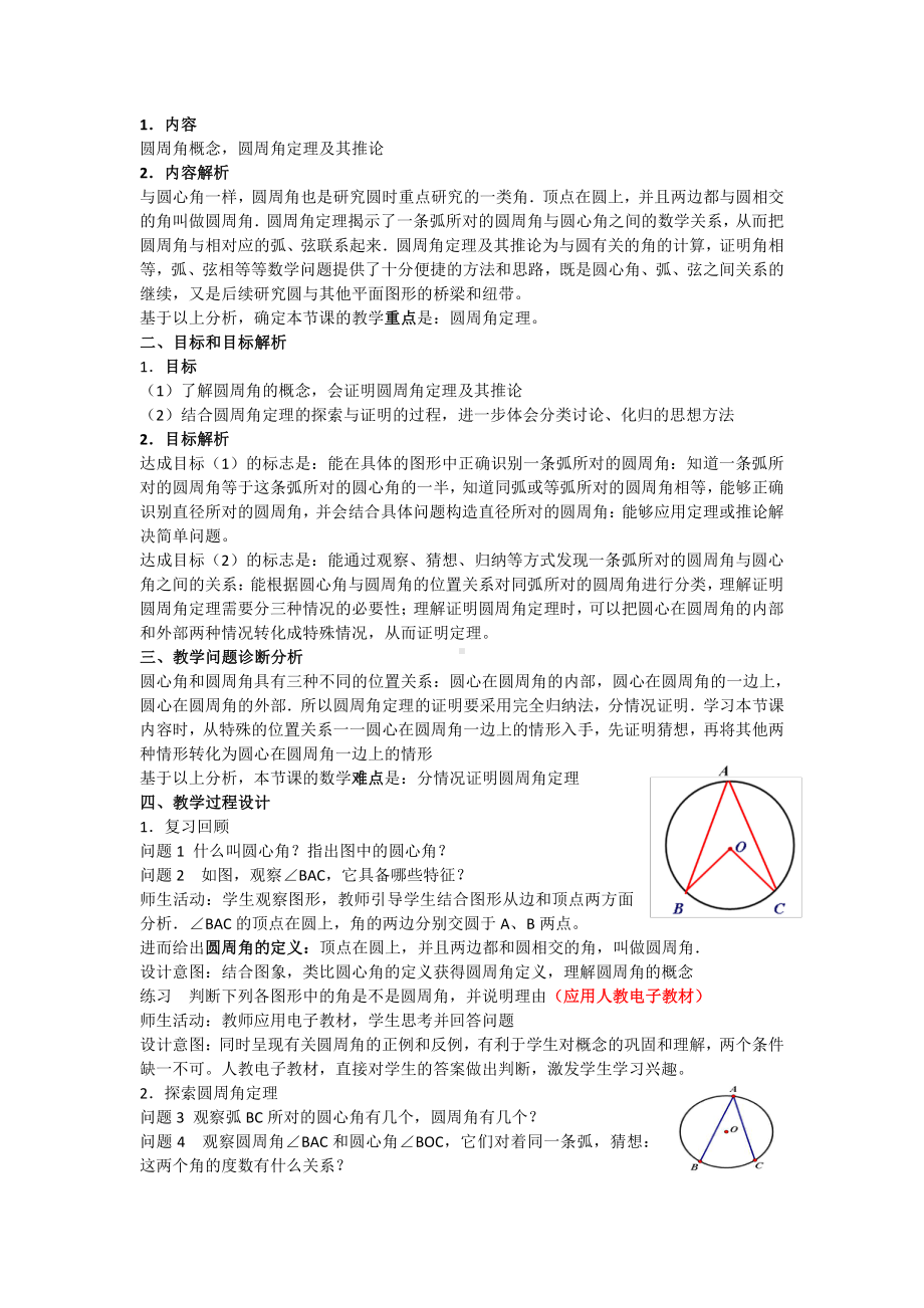 第二十一章 圆（上）-圆的有关概念-21.4 圆周角-教案、教学设计-省级公开课-北京版九年级上册数学(配套课件编号：00040).docx_第1页