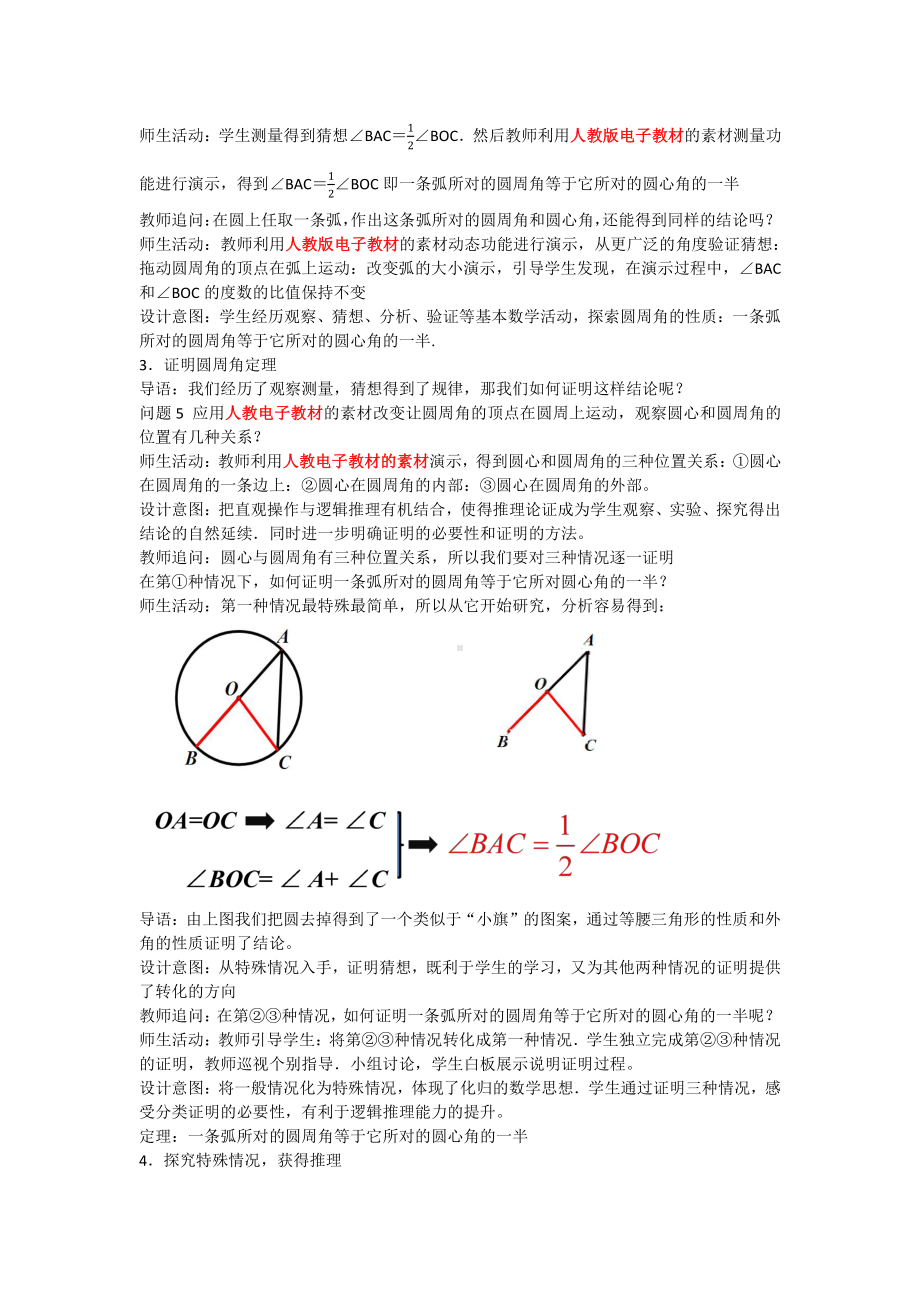 第二十一章 圆（上）-圆的有关概念-21.4 圆周角-教案、教学设计-省级公开课-北京版九年级上册数学(配套课件编号：00040).docx_第2页