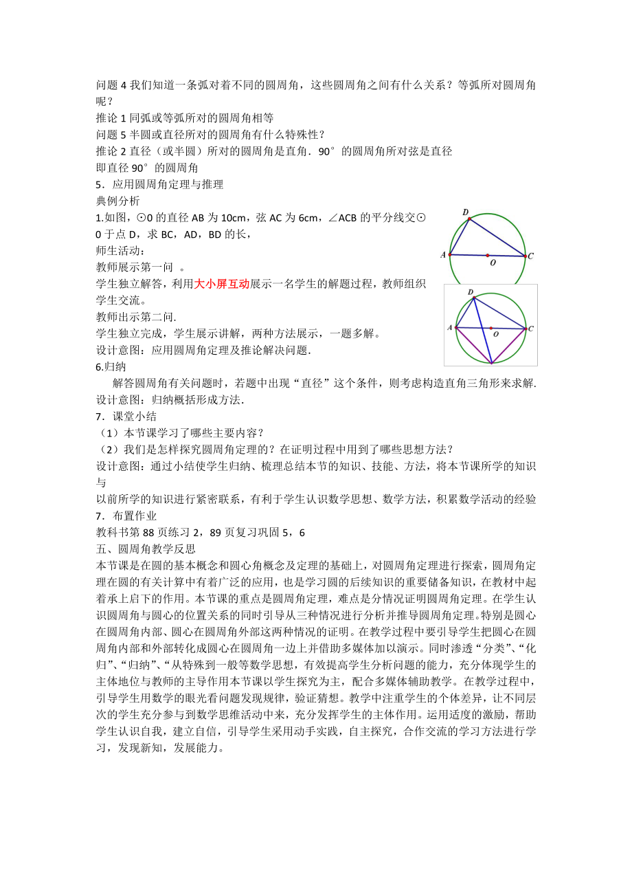 第二十一章 圆（上）-圆的有关概念-21.4 圆周角-教案、教学设计-省级公开课-北京版九年级上册数学(配套课件编号：00040).docx_第3页